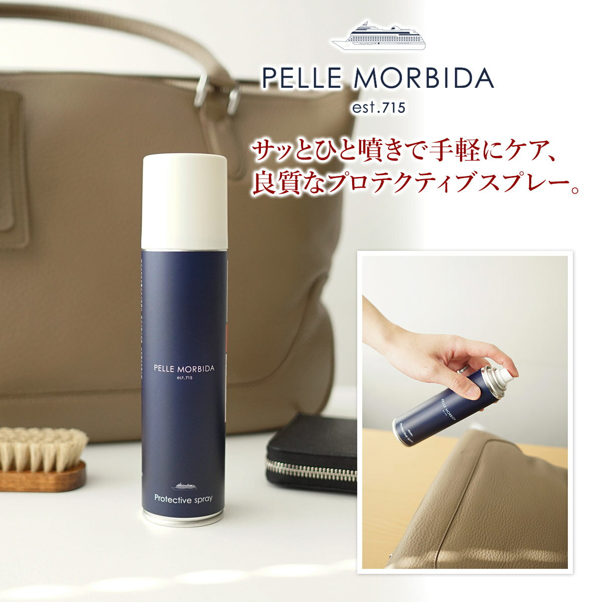 ★ バッグ 財布 レザーケア用品PELLE MORBIDA ペッレモルビダ WATER PROTECTIVE SPRAY ウォータープロテクティブスプレー PMO-CS002 [ AMEDAS アメダス ]モルビダ ウォータープルーフスプレー 防水スプレー メンテナンス お手入れ用品 日本製 ブランド