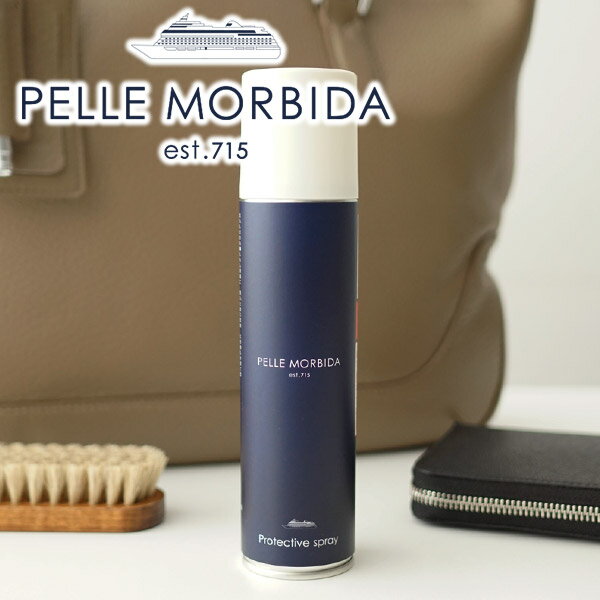 ★ バッグ 財布 レザーケア用品PELLE MORBIDA ペッレモルビダ WATER PROTECTIVE SPRAY ウォータープロテクティブスプレー PM...