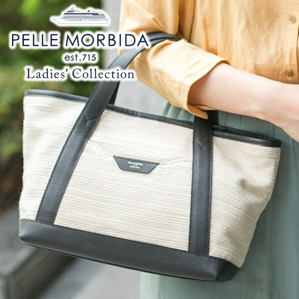 【ケアセット＋選べるノベルティ付】 PELLE MORBIDA ペッレモルビダ バッグTELA MARINA テーラ マリーナ トートバッグ PMO-TE009レディース メンズ LC モルビダ ペレモルビダ テーラマリーナ 日本製 かわいい おしゃれ プレゼント ブランド 仕事用 通勤