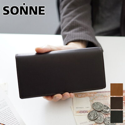 【マラソン限定!最大p39倍&選べるノベルティ付】 SONNE ゾンネ 長財布SCHAF シャーフ 小銭入れ付き 長財布 SO-SOS002Aメンズ レディース 財布 ギフト プレゼント ブランド