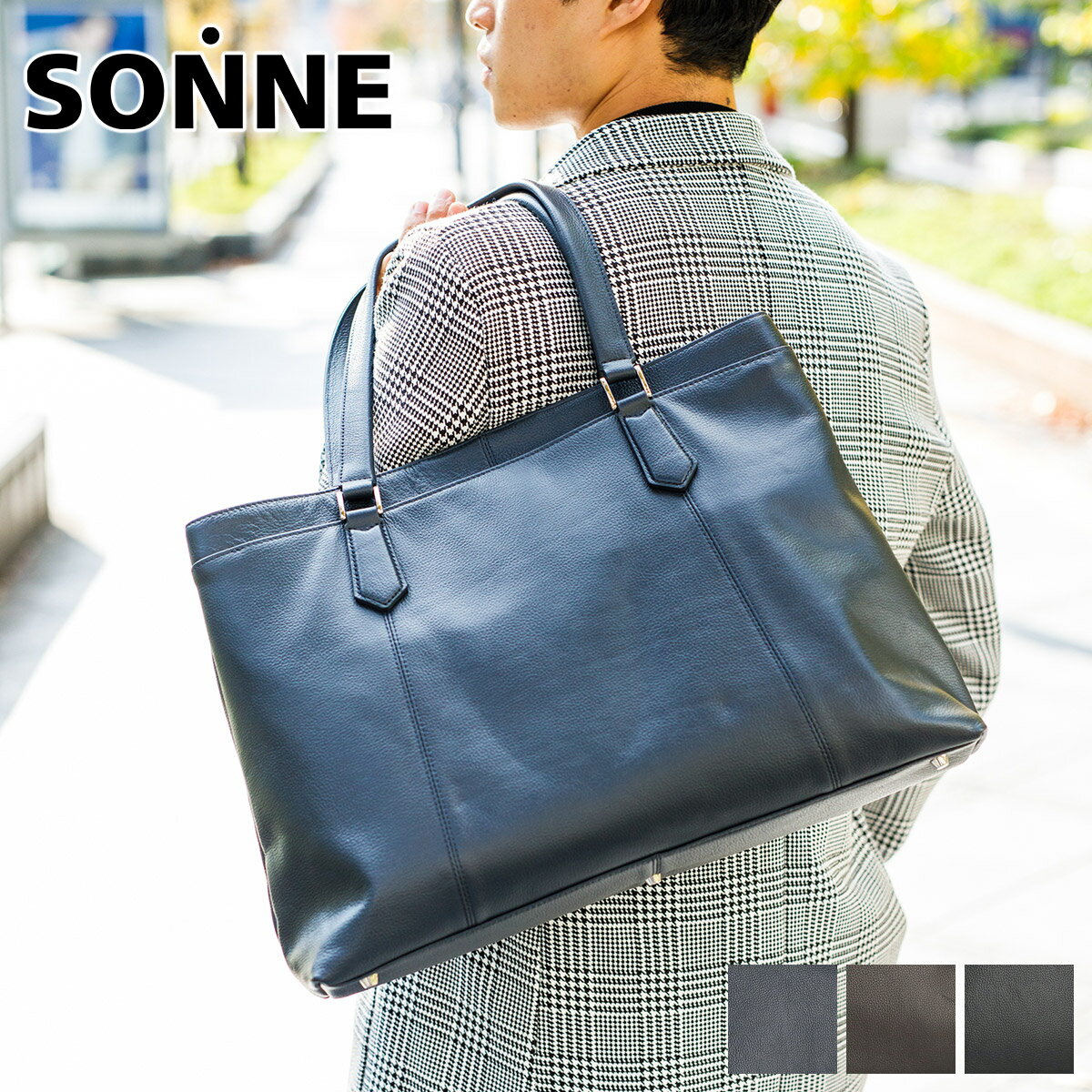 【選べる実用的ノベルティ付】 SONNE