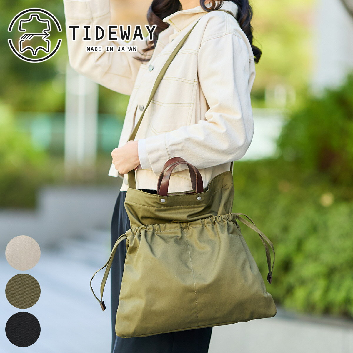 Rakuten - 【タイドウェイ 3年保証＋プレゼント付】 TIDEWAY タイドウェイ バッグCHINO 2WAY TOTE S T2840レディース トートバッグ カジュアルトート ショルダーバッグ 斜めがけ 巾着バッグ 日本製 かわいい プレゼント ブランド
