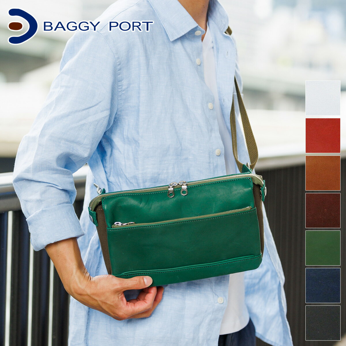 【選べる実用的ノベルティ付】 BAGGY PORT バギーポ