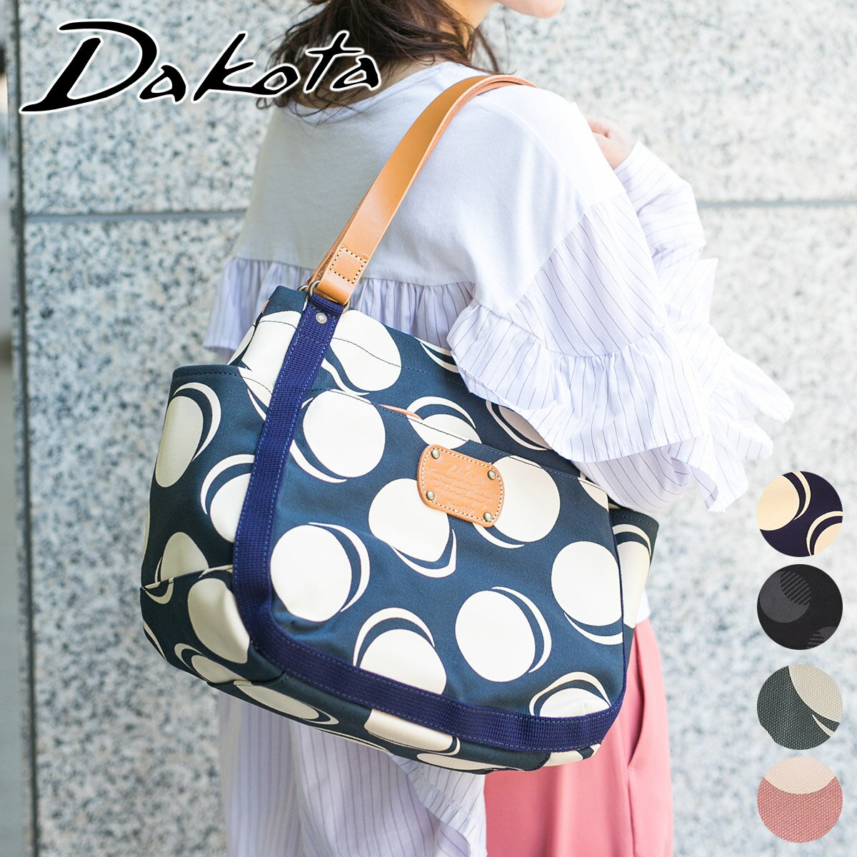 ダコタ トートバッグ レディース 【かわいいWプレゼント付】Dakota ダコタ バッグピット トートバッグ（大） 1531085レディース バッグ カジュアルトート 日本製 ギフト かわいい おしゃれ ブランド プレゼント 女性 ナチュラル レトロ 定番 シンプル ポイント10倍