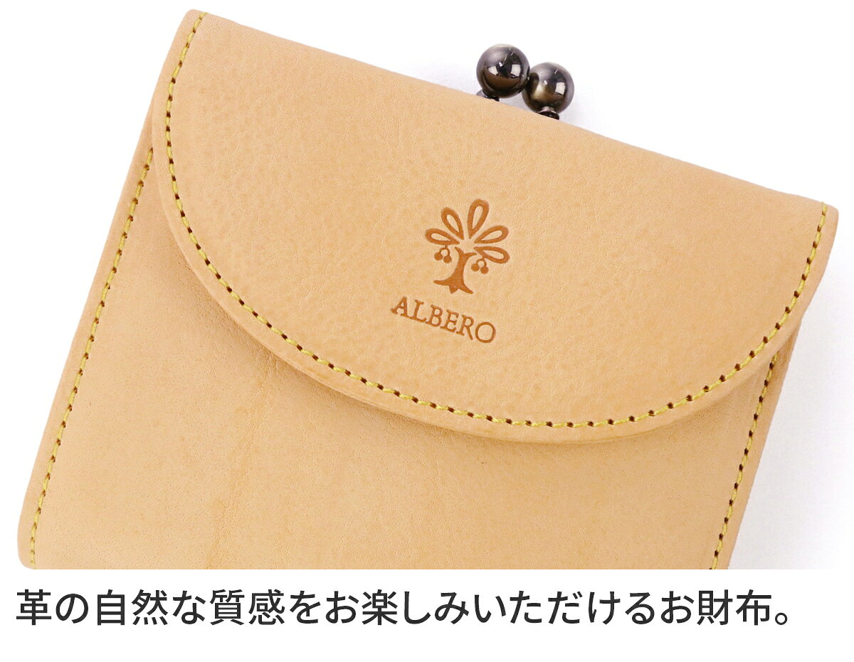 【アルベロ 安心の3年保証付】 ALBERO アルベロ 財布NATURE（ナチュレ） がま口二つ折り財布 5363ガマ口 がま ガマ 口金 レディース 二つ折り財布 がま口 小銭入れ付き ヌメ革 ヌメ皮 日本製 ギフト かわいい おしゃれ プレゼント ブランド