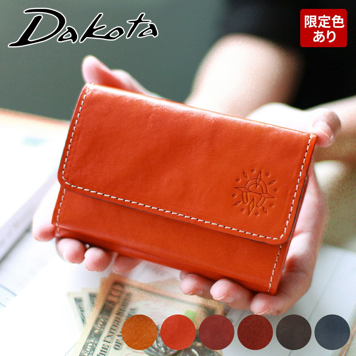 【かわいいWプレゼント付】 Dakota ダコタ フォンス 小銭入れ付き三つ折り財布 0035890（0034890）レディース 財布 三つ折り財布 ギフト かわいい おしゃれ プレゼント ブランド