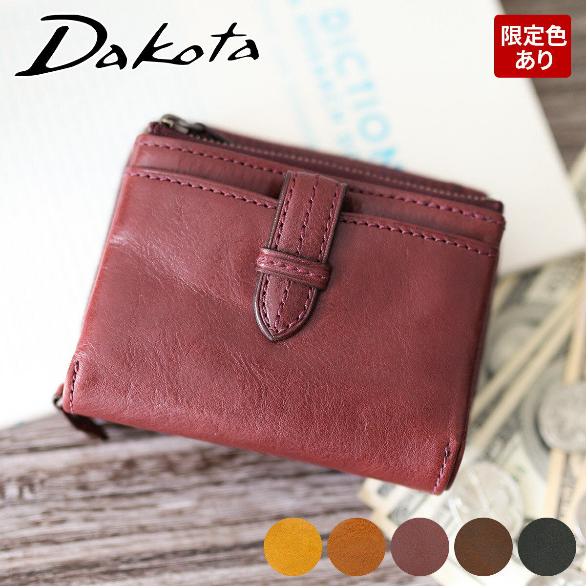 ダコタ 革財布 レディース 【かわいいWプレゼント付】Dakota ダコタ 財布クラプトン 小銭入れ付き二つ折り財布 0030312（0035102）（0030102）レディース 31502 財布 ギフト かわいい おしゃれ ブランド 軽量 お祝い プレゼント 女性 ナチュラル レトロ 定番 シンプル