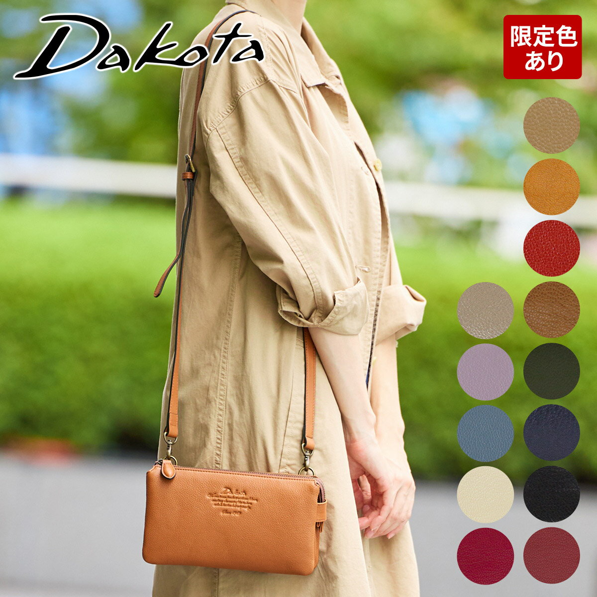 【ダコタ限定 | かわいいWプレゼント付】 ダコタ Dakota 4WAY バッグアミューズ お財布ショルダーバッグ 1032461 通勤バッグ レディースバッグ 本革 ウォレットバッグ お財布ポシェット クラッチバッグ バッグインバッグ ミニショルダーバッグ ゴート