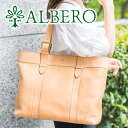  ALBERO アルベロ バッグNATURALE（ナチュラーレ） トートバッグ 2094レディース バッグ トートバッグ カジュアルトート ヌメ革 ヌメ皮 日本製 ギフト かわいい おしゃれ プレゼント ブランド