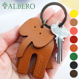 アルベロ 【4/25限定★最大100%ポイントバック】 ALBERO アルベロ 象（Elephant）キーホルダー 38レディース キーホルダー 革 日本製 ギフト かわいい おしゃれ プレゼント ブランド