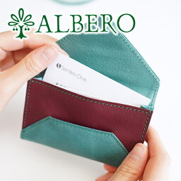 アルベロ 名刺入れ レディース 【4/25限定★最大100%ポイントバック】 ALBERO アルベロ LYON（リヨン）名刺・カードケース 4391レディース 名刺入れ カードケース 日本製 本革 ギフト かわいい おしゃれ プレゼント ブランド 名刺交換 営業 卒業 入学 就職 栄転 祝い 就職祝い