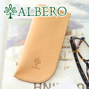 【選べるかわいいノベルティ付】 ALBERO アルベロNATURE（ナチュレ）メガネケース 5309老眼鏡 サングラス 眼鏡ケース レディース グラ..