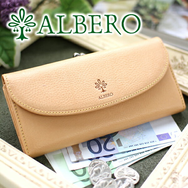 【選べるかわいいノベルティ付】 ALBERO アルベロ NATURE（ナチュレ） がま口長財布 5349フラップ レディース 財布 がま口 長財布 ヌメ革 ヌメ皮 日本製 ギフト かわいい おしゃれ プレゼント ブランド