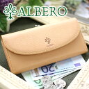 【選べるかわいいノベルティ付】 ALBERO アルベロ NATURE(ナチュレ) がま口長財布 5349フラップ レディース 財布 がま口 長財布 ヌメ革 ヌメ...