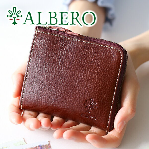  ALBERO アルベロBERRETTA（ベレッタ）小銭入れ付き L字ファスナー開閉式(L型) 薄型財布 5500レディース ミニマム財布 ミニマル財布 コンパクト財布 財布 日本製 ギフト かわいい おしゃれ プレゼント ブランド