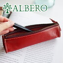 【5/10限定!最大p40倍&選べるノベルティ付】 ALBERO アルベロ BERRETTA(ベレッタ)ペンケース 5507レディース ペンケース 本革 革 筆...