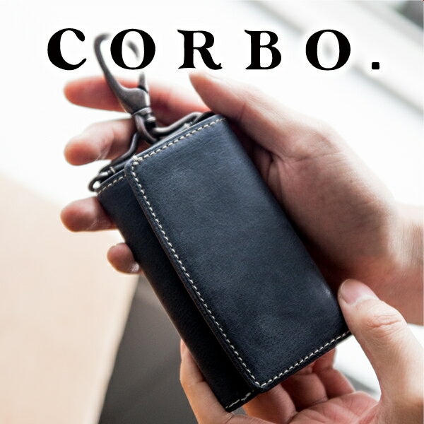 【実用的Wプレゼント付】 CORBO. コルボ キーケース-Curious- キュリオス シリーズキーケース 8LO-1101メンズ キーケース 革 日本製 ギフト プレゼント ブランド