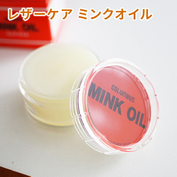 ★ バッグ 財布 レザーケアクリームCOLUMBUS （コロンブス） MINK OIL （ミンクオイ ...