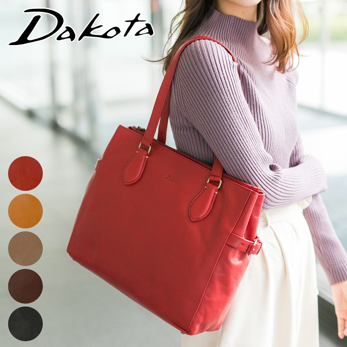 【ケアセット＋Wプレゼント付】 Dakota ダコタ バッグレックス トートバッグ（大） 1033760レディース バッグ トートバッグ カジュアルトート ギフト かわいい おしゃれ プレゼント ブランド お仕事鞄