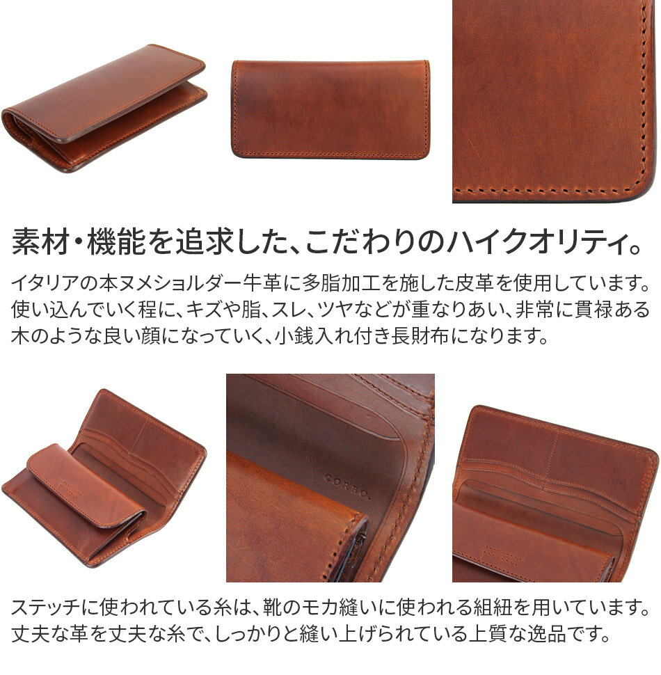 【実用的Wプレゼント付】 CORBO. コルボ-Libro- リーブロシリーズ小銭入れ付き長財布 8LF-9424メンズ 財布 長財布 日本製 ギフト プレゼント ブランド