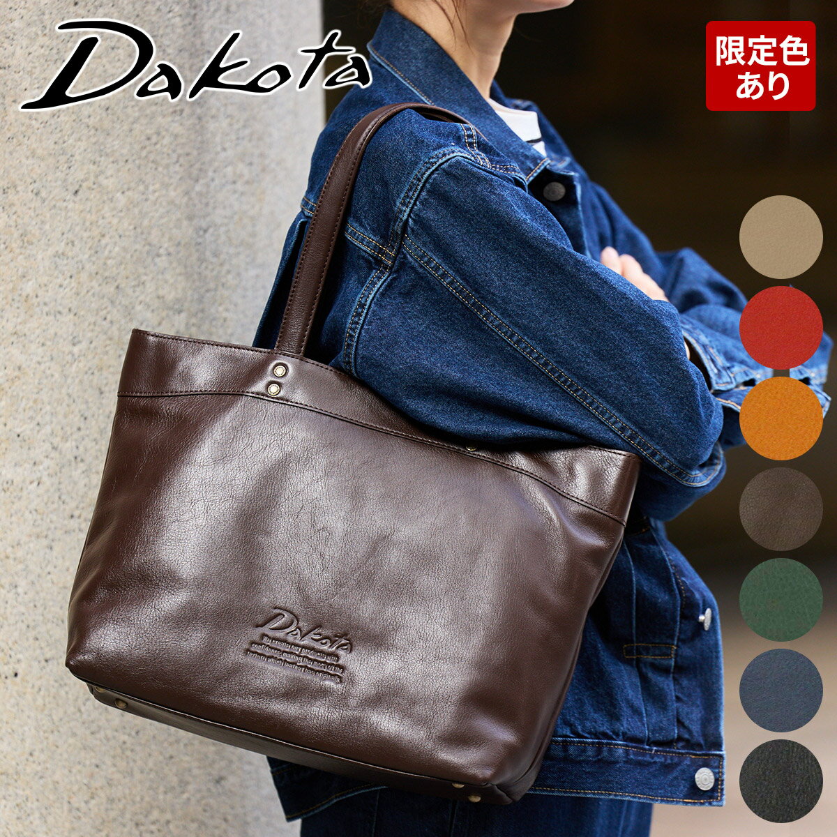 【かわいいWプレゼント付】Dakota ダコタ バッグジェントリー トートバッグ 1034510 1033510 本革 バッグ レディース A4 軽量 軽い 仕事用 通勤 レディーストートバック 通勤バッグ 大きめ カ…