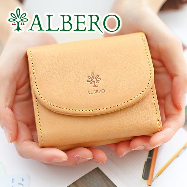 【かわいいWプレゼント付】 ALBERO アルベロ 財布NATURE（ナチュレ） がま口三つ折り財布 5368レディース 三つ折り 小銭入れ付き がま口 ミニマム財布 ミニマル財布 コンパクト財布 ヌメ革 ヌメ皮 日本製 ブランド