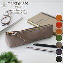 【5/10限定!最大p40倍&選べるノベルティ付】 CLEDRAN クレドラン ペンケースAMO(アモ) ペンケース CR-CL2813レディース 本革 革 筆...