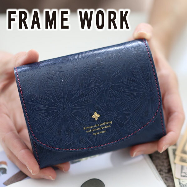 【かわいいWプレゼント付】FRAME WORK フレームワー