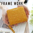 【かわいいWプレゼント付】FRAME WORK フレームワーク 財布マスカレード 小銭入れ付き二つ折り財布（ラウンドファスナー式） 0045111（0043111）framework レディース 二つ折り ラウンドファスナー ギフト かわいい おしゃれ プレゼント ブランド