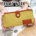  FRAME WORK フレームワーク 長財布ボヤージュ 小銭入れ付き長財布 0048000（0047301）framework レディース 財布 ギフト かわいい おしゃれ プレゼント ブランド 女性 定番 日常使い