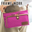 【4/25限定★最大100%ポイントバック】FRAME WORK フレームワーク 長財布 バッグボヤージュ お財布ポシェット 0048002（0047318）framework レディース お財布ショルダーバッグ ポシェット ギフト かわいい おしゃれ プレゼント ブランド 女性 定番 シンプル