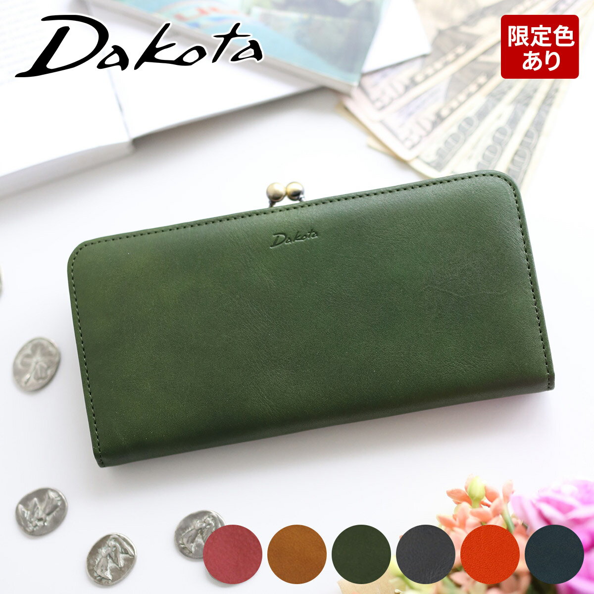 【かわいいWプレゼント付】Dakota ダコタ 長財布ラルゴ がま口長財布 0030589（0035889）レディース 財布 小銭入れ付き がま口 ガマ口 ..