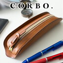 コルボ 【4/25限定★最大100%ポイントバック】 CORBO. コルボ-SLATE- スレート シリーズペンケース 8LC-9375本革 メンズ ペンケース 革 筆箱 日本製 イタリア製 万年筆 高級 丈夫 大容量 堅ギフト ブランド プレゼント 男性 定番 シンプル 本革 イタリアンレザー