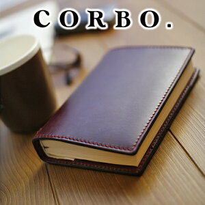 【選べる実用的ノベルティ付】 CORBO. コルボ-Libro- リーブロシリーズブックカバー(文庫本サイズ) 8LF-9426メンズ ブックカバー 日本製 ギフト プレゼント ブランド 堅牢 丈夫 イタリア製 オイルレザー 本革 男女兼用 読書 就職祝い