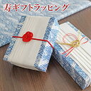 ★ 寿ギフトラッピング WRAP-Y-KOラッピング ギフト プレゼント 有料ラッピング※お財布、革小物のみのラッピングとなります。バッグ類の大型商品は対象外です。