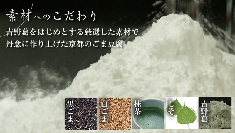 【送料無料】メーカー直送品【京五山】ごま豆腐 - 大文字 - [ 胡麻豆腐 しそ胡麻豆腐 抹茶胡麻豆腐 黒胡麻豆腐 湯葉豆腐（たれ付き）/ 黒ゴマ 黒胡麻 しそ 抹茶 湯葉 詰め合わせ 京都 料亭 京土産 お歳暮 お中元 敬老の日 ごま豆腐 お取り寄せ お取り寄せグルメ 豆腐 ]