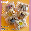 【数量限定・訳あり】じのもの 京野菜クッキー おまかせ4袋詰め合わせ【...(4)