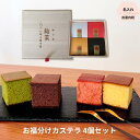 【送料込み】出産内祝い 桐箱にお名前 / お福分け キューブカステラ 4個入り【三源庵】カステラ オーダーメード プレゼント スイーツ ギフト 感謝 贈り物 お祝い 贈答 誕生日 記念日 お菓子 和菓子 内祝い 京都 のし 包装 ラッピング おすすめ 美味しい 送料無料 名入れ