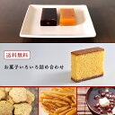 【送料無料 メール便発送】お菓子いろいろ詰め合わせ【三源庵】京都 和風 和菓子 洋菓子 焼き菓子 スイーツ ぜんざい ようかん カステラ 個包装 小豆 芋けんぴ 芋 京野菜 クッキー 京都 お取り寄せ おうちじかん お試し ポイント消化 1000円 おすすめ 美味しい 人気