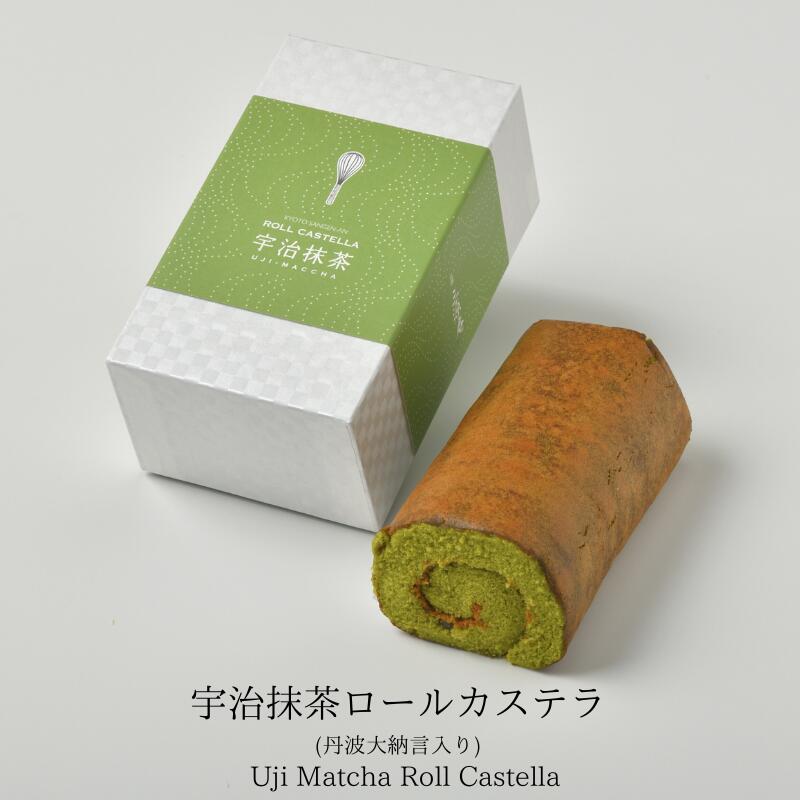 宇治抹茶 ロールカステラ 丹波大納言小豆 入り【三源庵】京都 プレゼント スイーツ 無添加 お菓子 焼き菓子 和菓子 …