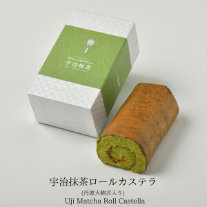 【あす楽】宇治抹茶 ロールカステラ 丹波大納言小豆 入り【三源庵】京都 プレゼント スイーツ 無添加 お菓子 焼き菓子 和菓子 お祝い お取り寄せ お返し ギフト 法事 お歳暮 敬老の日 内祝い 贈り物 贈答 お中元 のし 包装 ラッピング おすすめ 美味しい おやつ 母の日