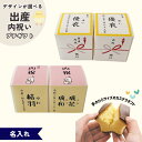 【出産内祝い】 プチギフト 名入れ 選べるデザイン キューブカステラ 1個 【三源庵】| 熨斗 | 鶏 | 命名 内祝い ギフト 個包装 京都 贈り物 お菓子 スイーツ 和菓子 小分け ばらまき 配る カステラ 福分け 子供 お返し お取り寄せスイーツ ベビー 赤ちゃん 菓子 食品