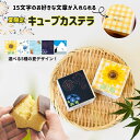 メッセージが入れられる 夏のプチギフト キューブカステラ 1個【三源庵】サマーギフト 手土産 おしゃれ かわいい 限定パッケージ 個包装 京都 贈り物 お菓子 ...