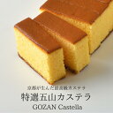 特選 五山カステラ【三源庵】5切れカット/ 9切れカット ザラメたっぷり お土産 お誕生日 和菓子 洋菓子 無添加 お菓子 ギフト 祝い お返し ご挨拶 お見舞 プレゼント 京都 おみやげ お歳暮 お中元 贈り物 敬老の日 お取り寄せ ザラメ 0.55号 1号 定番 カステラ 1