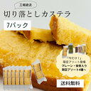 カステラ 切り落とし 7パック 1260g / プレーン 抹茶 アソー...(4)