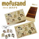 [桐箱入り] mofusand モフサンド プレーン カステラ【三源庵】プレゼント 贈答 記念日 お菓子 スイーツ 和菓子 お取り寄せ 贈り物 京都 のし 包装 ラッピング 京都 おすすめ 美味しい ギフト お返し ギフト コレクション 猫 もふさんど 可愛い もっちり しっとり