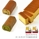 【カステラギフト】特選カステラ五山とロールカステラ 詰め合わせ / 丹波黒豆 宇治抹茶【三源庵】お祝い プレゼント 贈答 お中元 お歳暮 敬老の日 お菓子 スイ...
