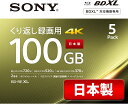 ソニー(SONY) 日本製 ブルーレイディスク BD-RE XL 100GB (1枚あたり地デジ約12時間) 繰り返し録画用 5枚入り 2倍速ダビング対応 ケー...