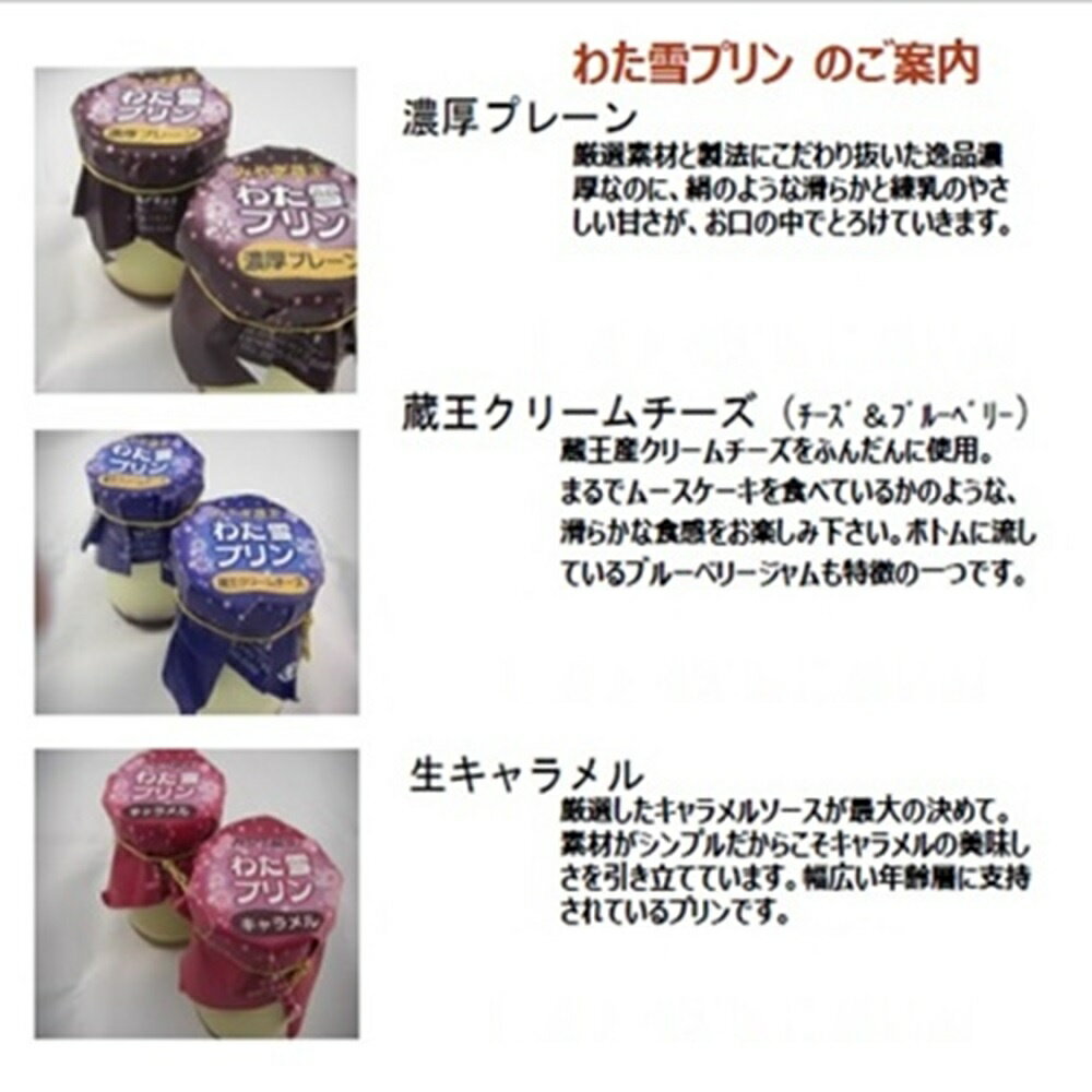 宮城名産 なめらか 濃厚 蔵王 わた雪 プリン...の紹介画像2