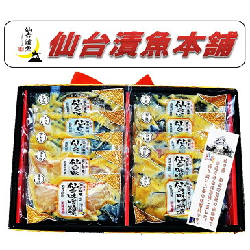 仙台七夕まつり　美味海鮮　仙台漬魚ギフト5種10P　青葉城